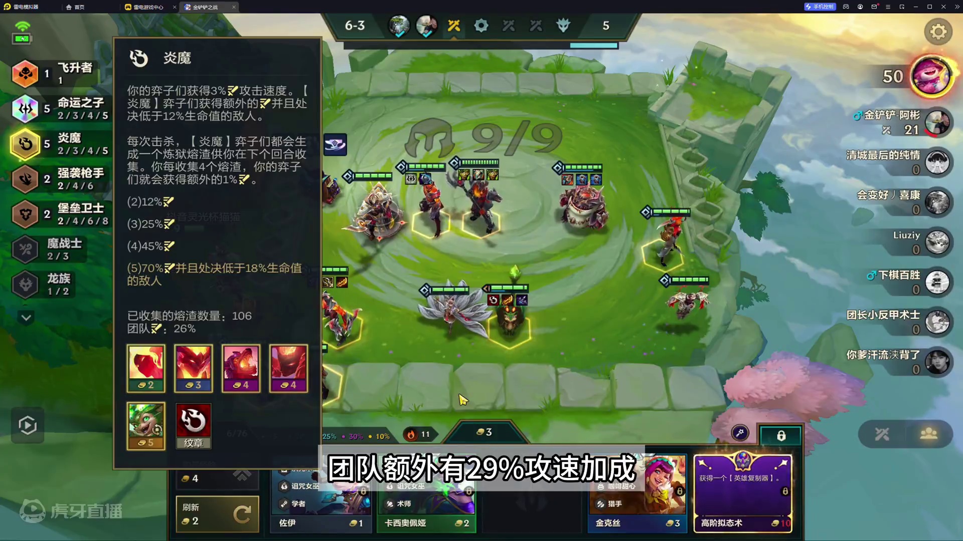 开局炎魔转直接高人一等了 开局炎魔转直接高人一等了#金铲铲之战魔法乱斗  #金铲铲香水宝石  #金铲