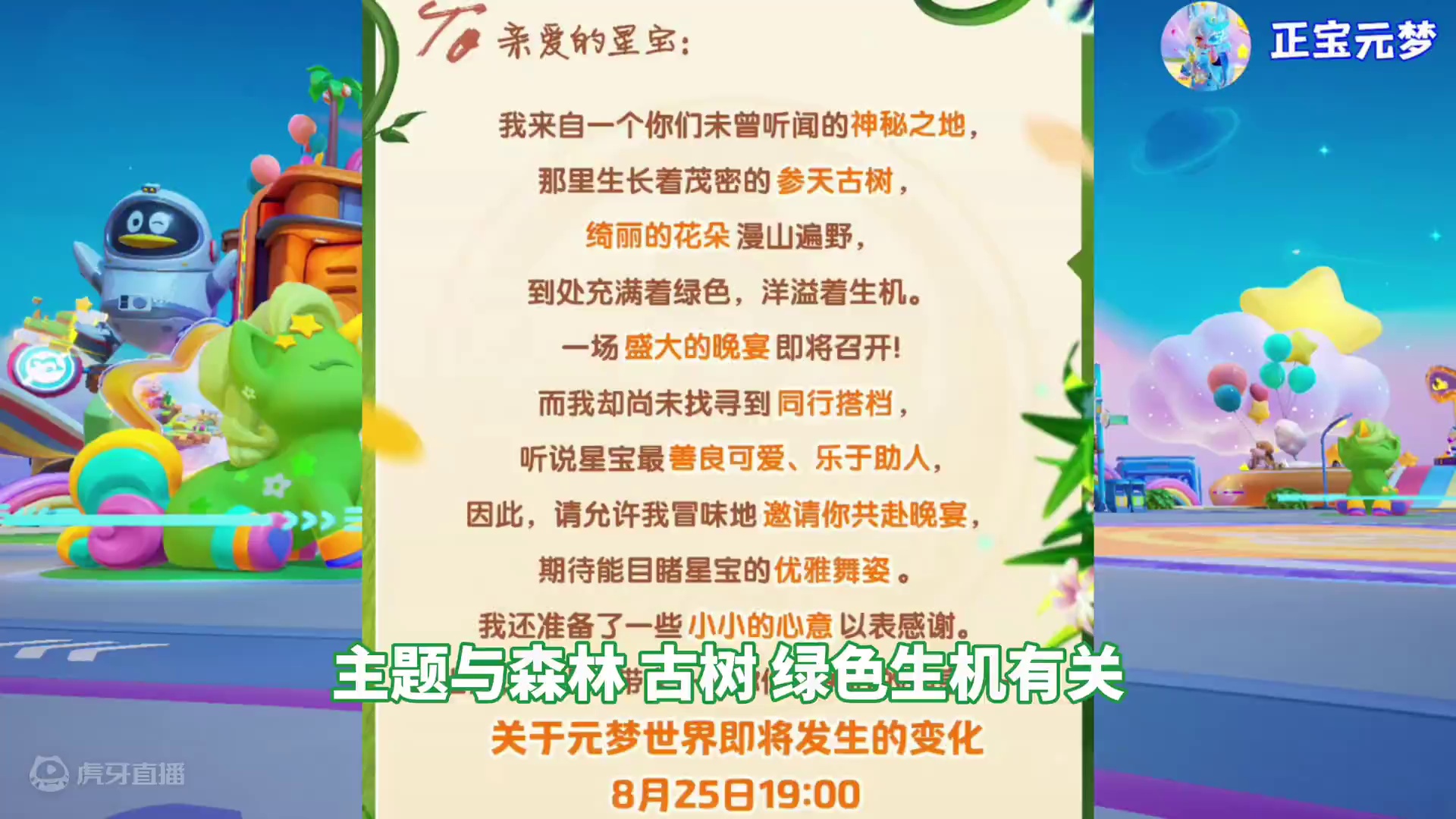 元梦新赛季预热、或是森林精灵主题？#元梦之星 #畅玩元梦夏日乐园 #元梦之星新赛季 #元梦之星仙境精