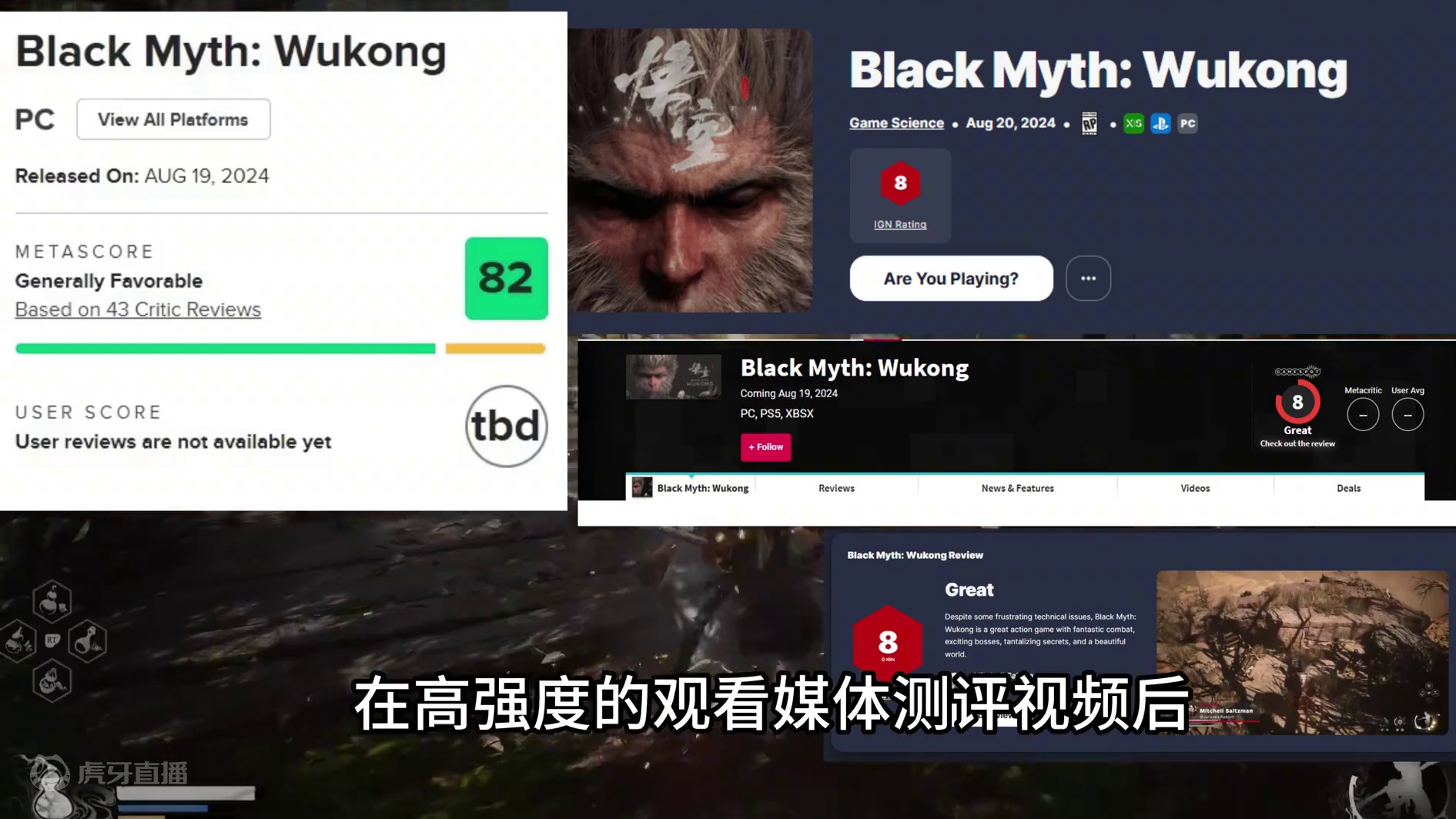 黑神话悟空媒体测评解禁 #黑神话悟空媒体评测开分 #黑神话悟空   #黑神话悟空创作激励  #游戏风