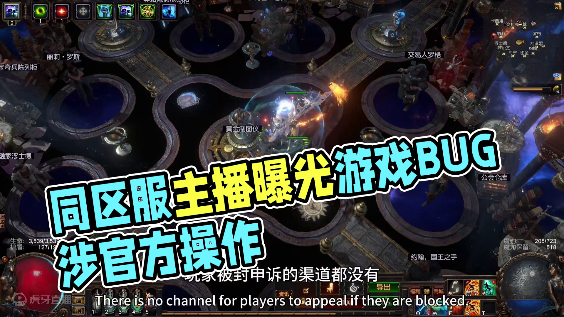 同一个游戏，同一个区服，好一个区别对待 请让热度烧起来吧！为了正义的人们#游戏攻略 #流放之路 #不