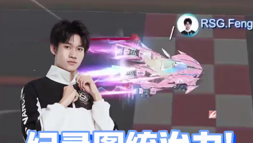 【2024年QQ飞车手游亚洲杯总决赛】冠亚军决赛第一轮Wol.shen vs RSG.Feng第四局