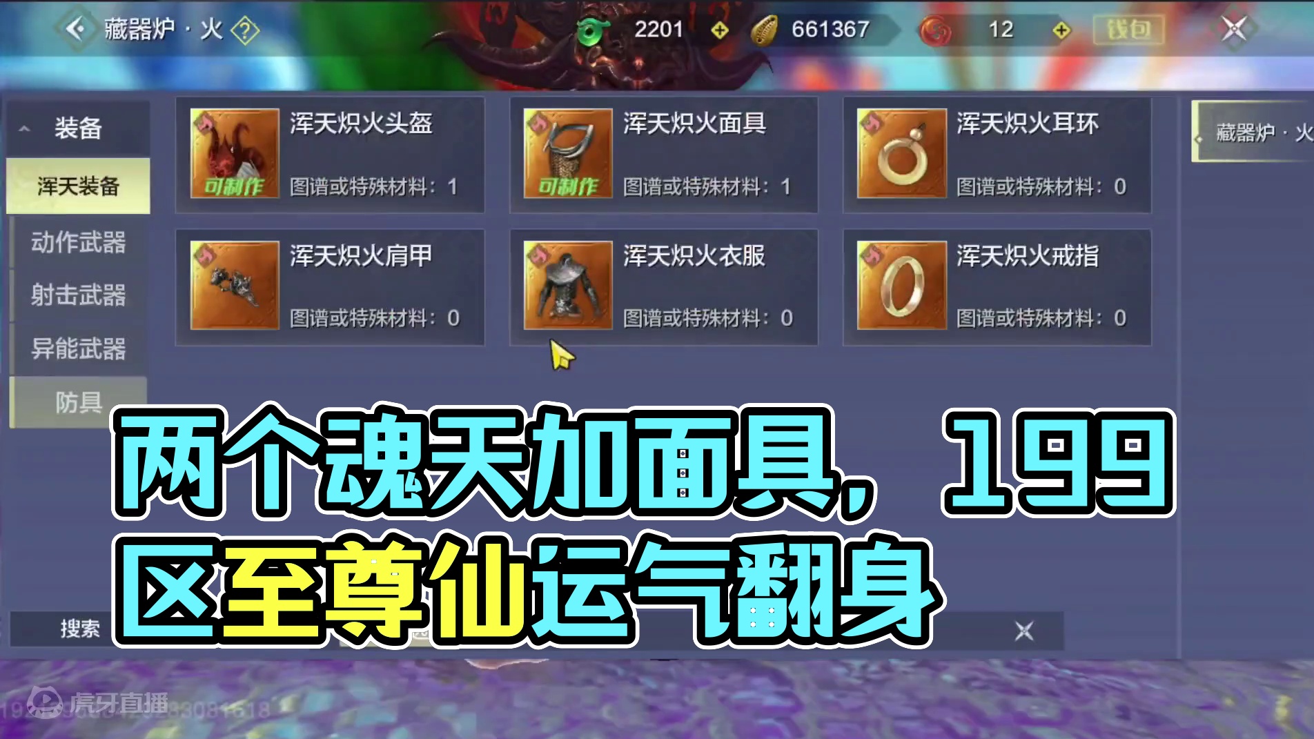 你说他运气好可他出的是浑天面具 你说他运气不好可人家出俩浑天 #妄想山海 #妄想山海鲲鲲福报