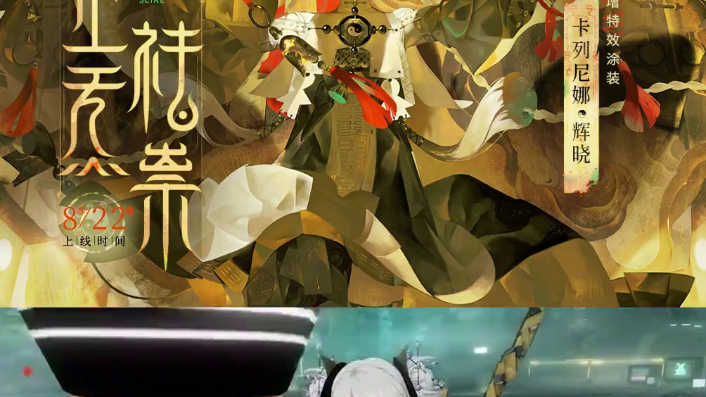 #战双帕弥什 卡列尼娜·辉晓 全新特效涂装「罡炁祛祟」登场
夜晚清风吹过，身着道袍的少女沿古道前行。