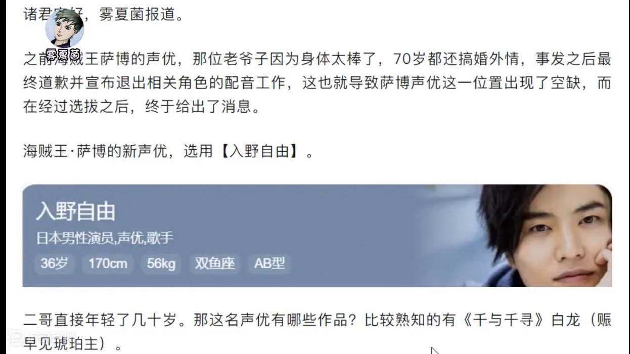 海贼王“萨博”新声优公布，四代水影降临！ 