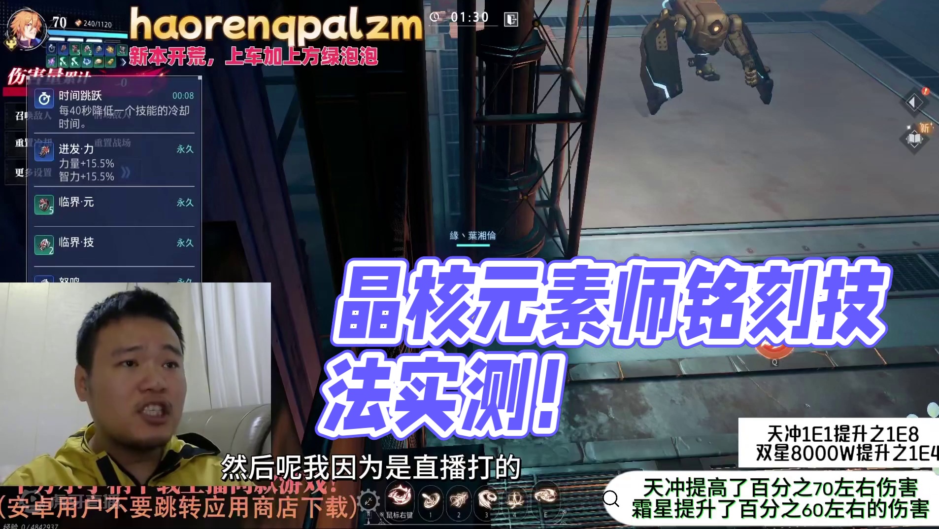 晶核 晶核元素师铭刻超然技法九实测！暗月天冲进化为四象破星简直太帅了，伤害也提升了！比一觉还高！#晶