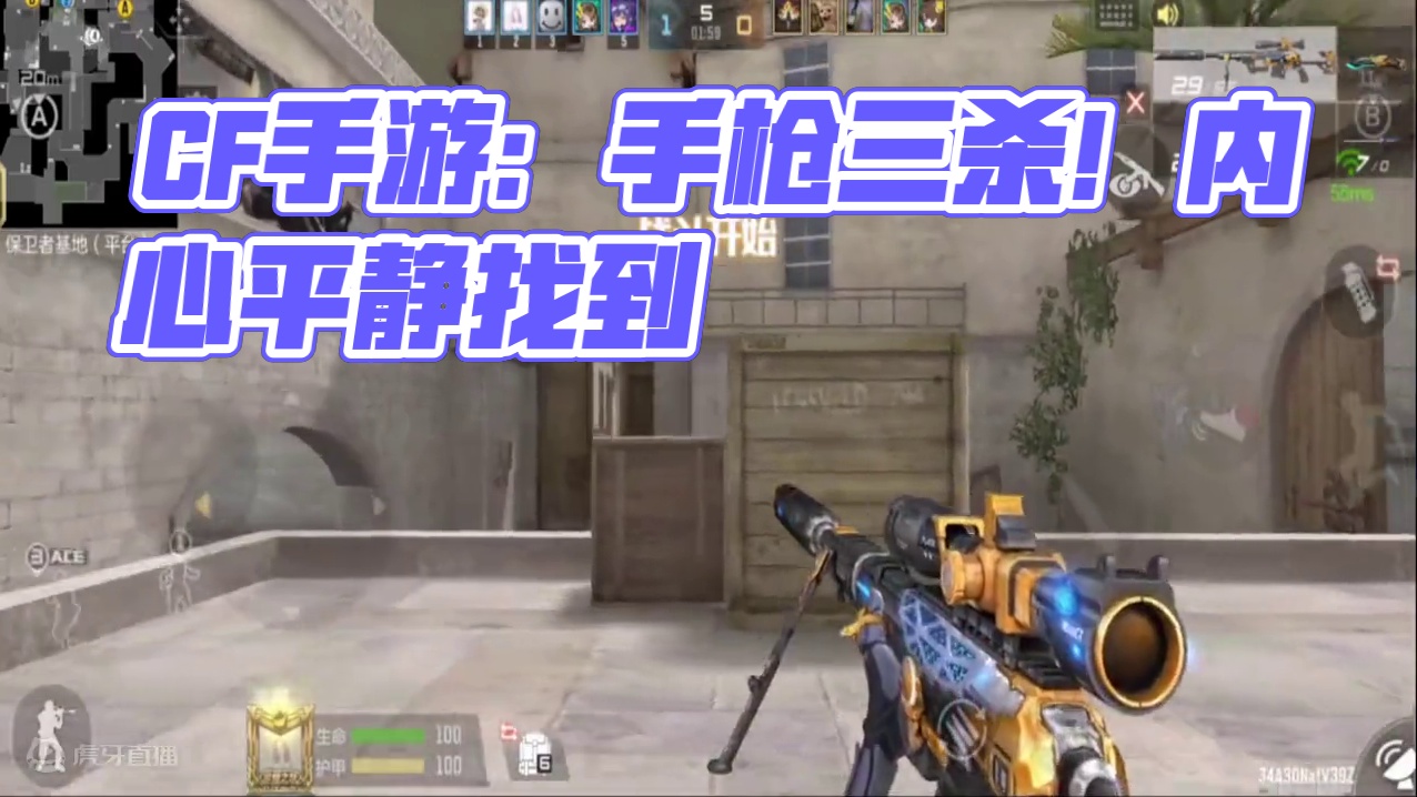 CF手游：排位赛黑色城镇潜伏两局都打B，手枪带走5个 #看看cfm怎么个事 #CF手游天降麒兵