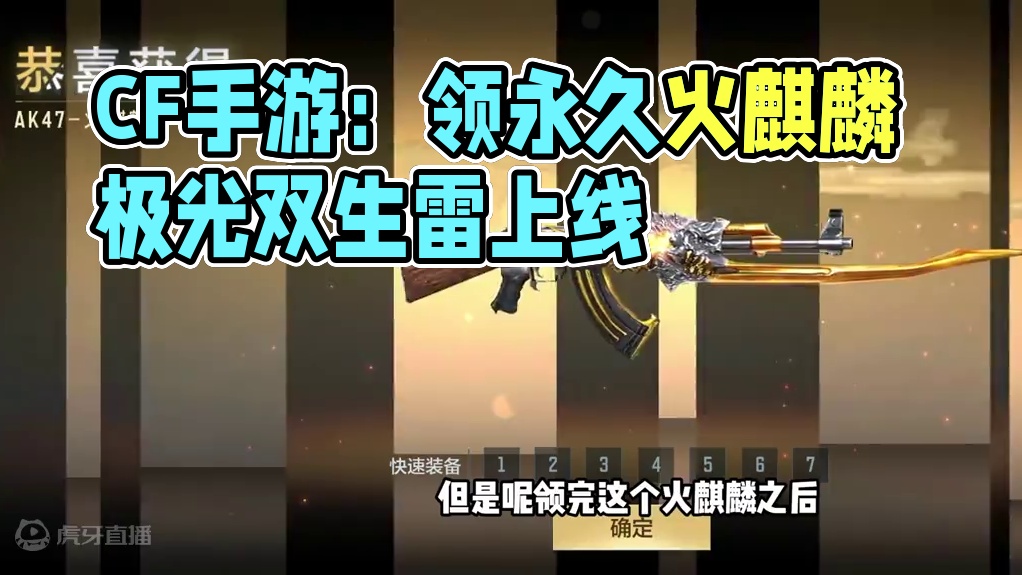 CF手游：登录领永久火麒麟，飞行棋小自选卡上极光和双生雷 #C看看cfm怎么个事 #CF手游天降麒兵