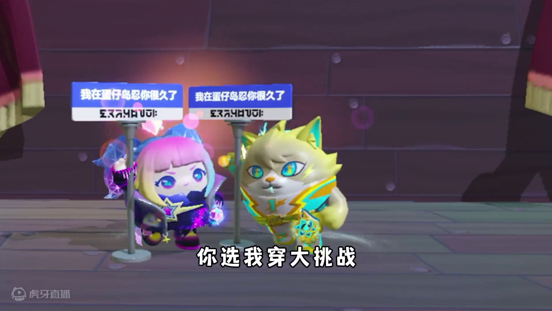 蛋仔派对：和阿存声优玩你选我穿，没想到会这么离谱！ #蛋仔派对 #蛋仔小剧场 #eggy爱挤 #蛋仔