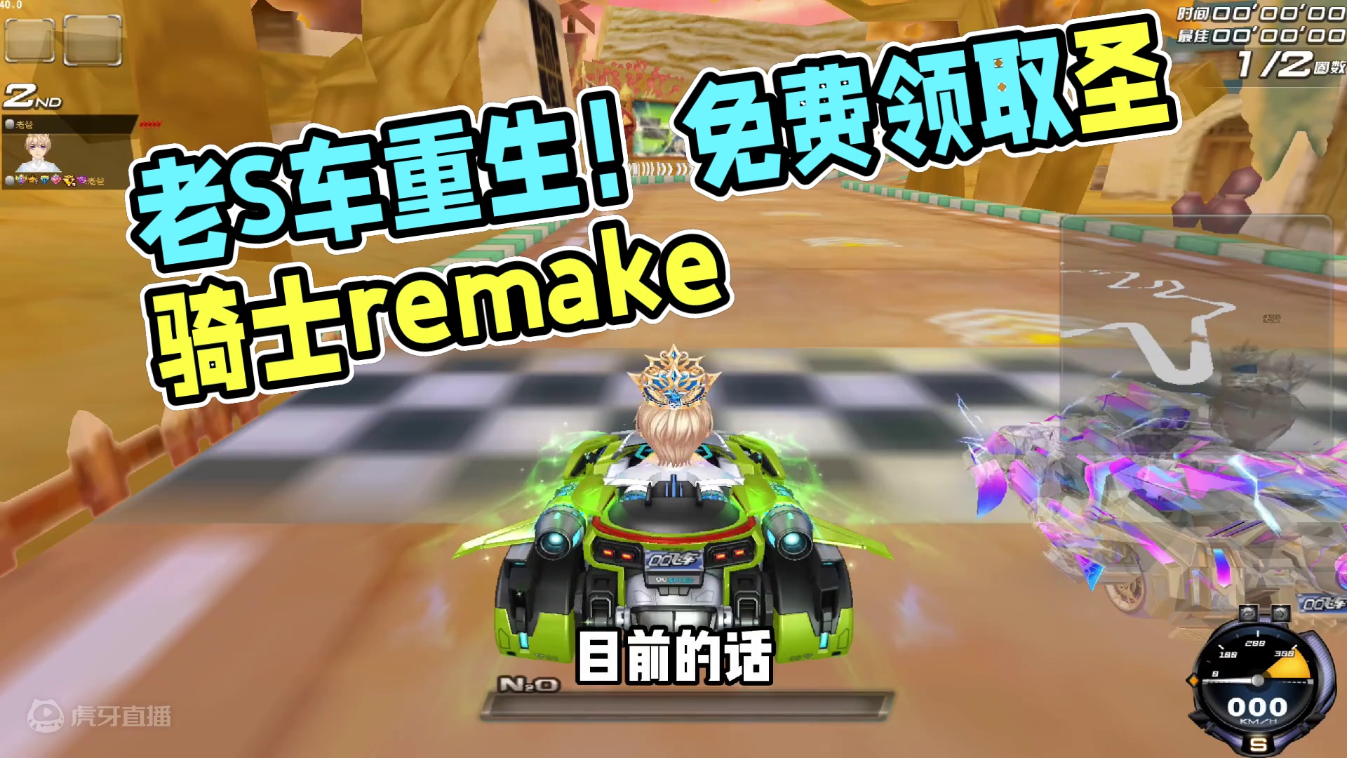 老S车换皮重生！免费开放领取的圣骑士remake！#qq飞车 #qq飞车端游