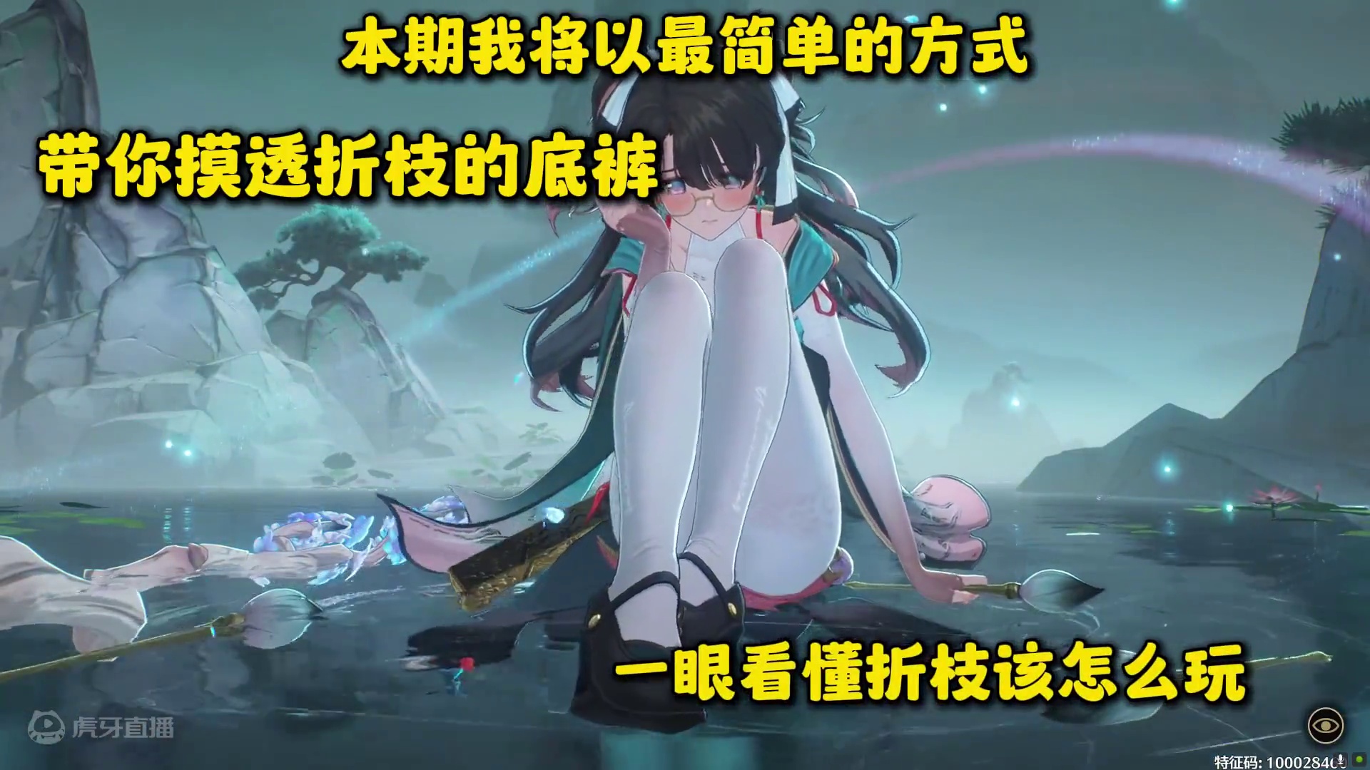 【鸣潮东Sir】折枝机制保姆级教学！手把手摸透折枝底裤！ 含折枝连招！#鸣潮  #鸣潮折枝 #鸣潮攻