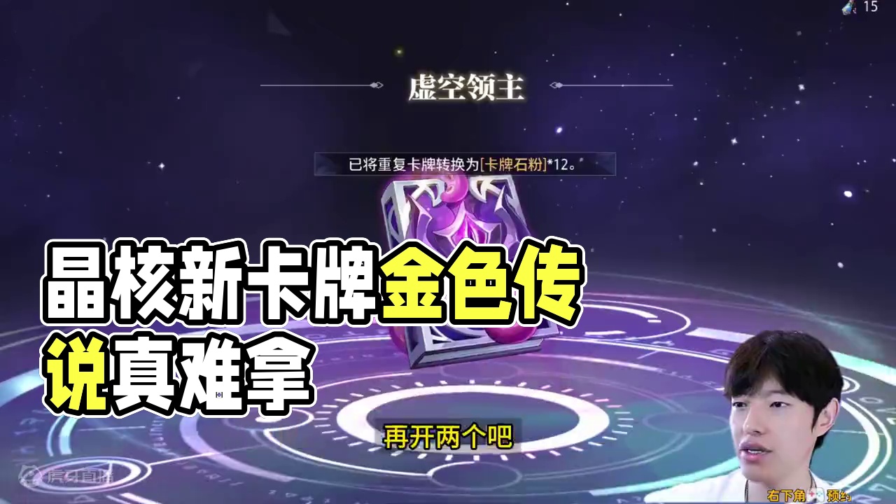 晶核这卡牌有没有说法？出卡牌游戏大家玩吗？#啊乔巴  #晶核新职业影武者 #上晶核周年庆吃点好的 #