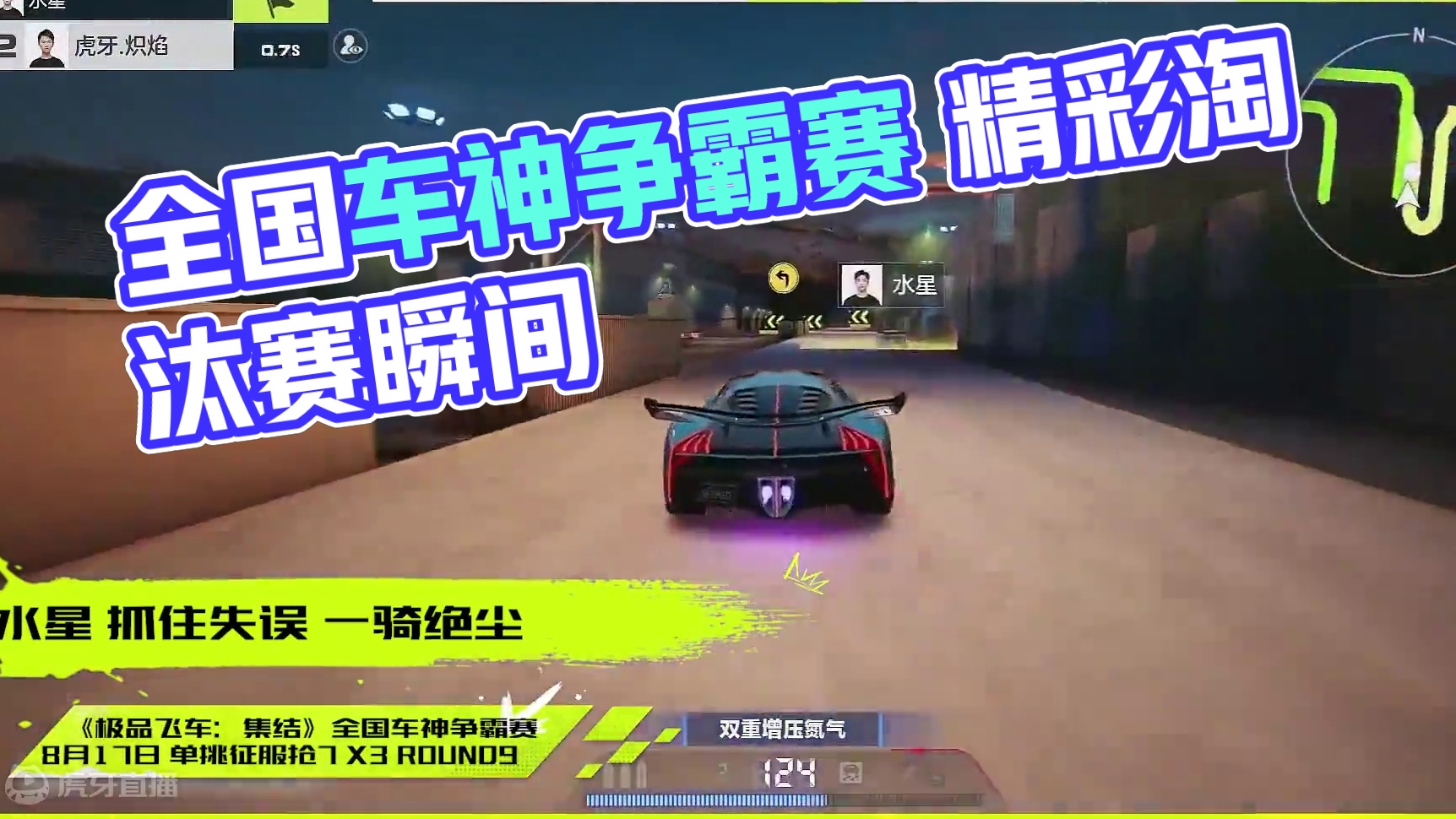 【全国车神争霸赛】DAY2 双败淘汰赛下半场精彩瞬间！ 每一位选手都全力以赴，争夺晋级决赛的最后席位