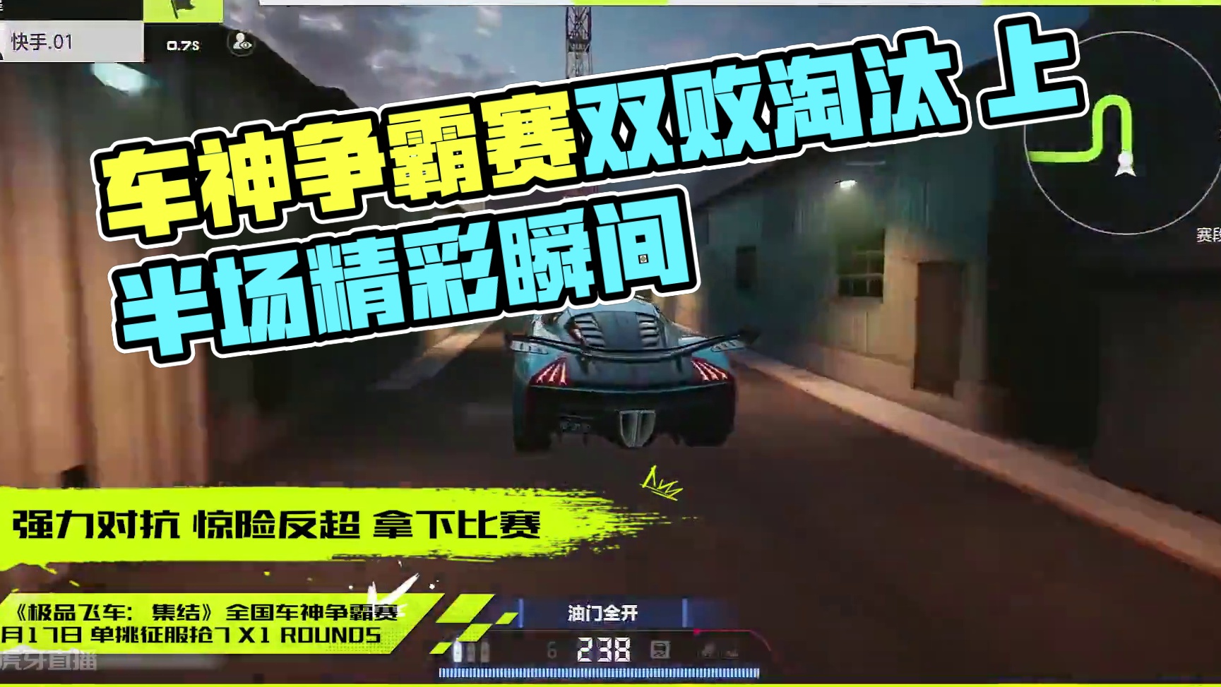 【全国车神争霸赛】DAY2 双败淘汰赛上半场精彩瞬间！ 今天的比赛可谓激烈非凡！每一瞬间都扣人心弦，