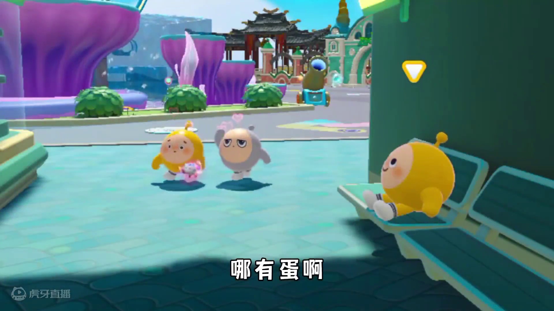 蛋仔派对：有一个情绪价值拉满的蛋搭子，是一种什么样的体验？ #蛋仔派对 #蛋仔小剧场 #蛋仔派对创计