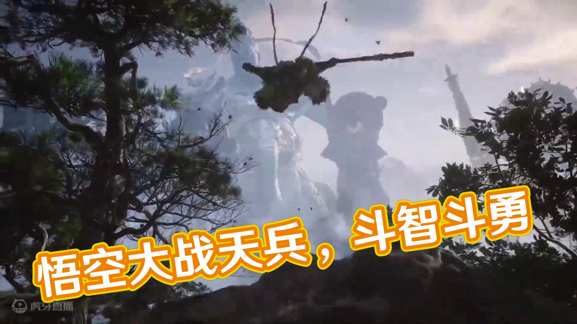 黑神话悟空最新序章CG+战斗，内含剧透，谨慎点击 #黑神话悟空  #黑神话悟空创作激励  #黑神话悟