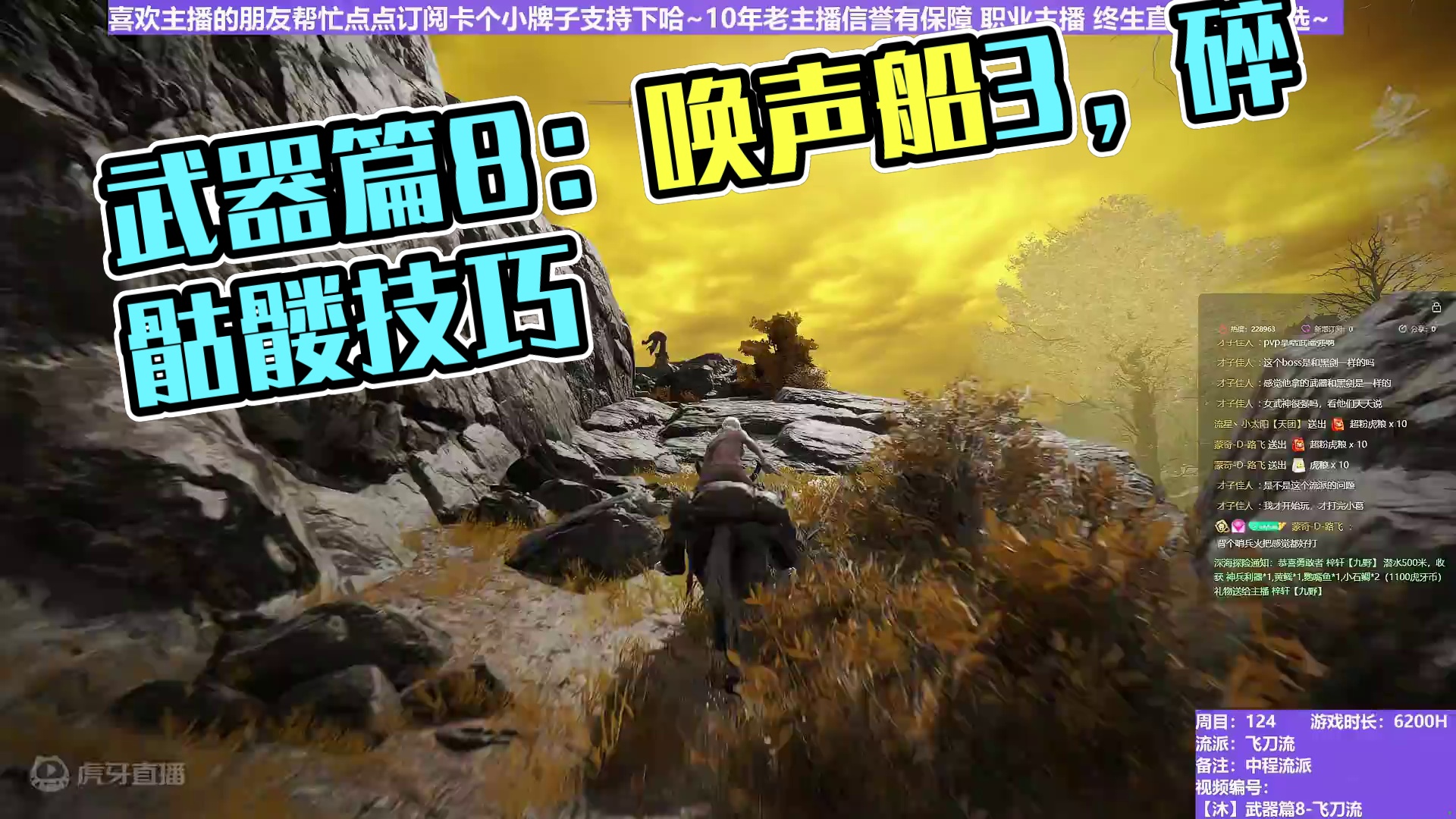 【沐】武器篇8-飞刀流番外篇27-3 唤声船3（中/进程环境：好/好）