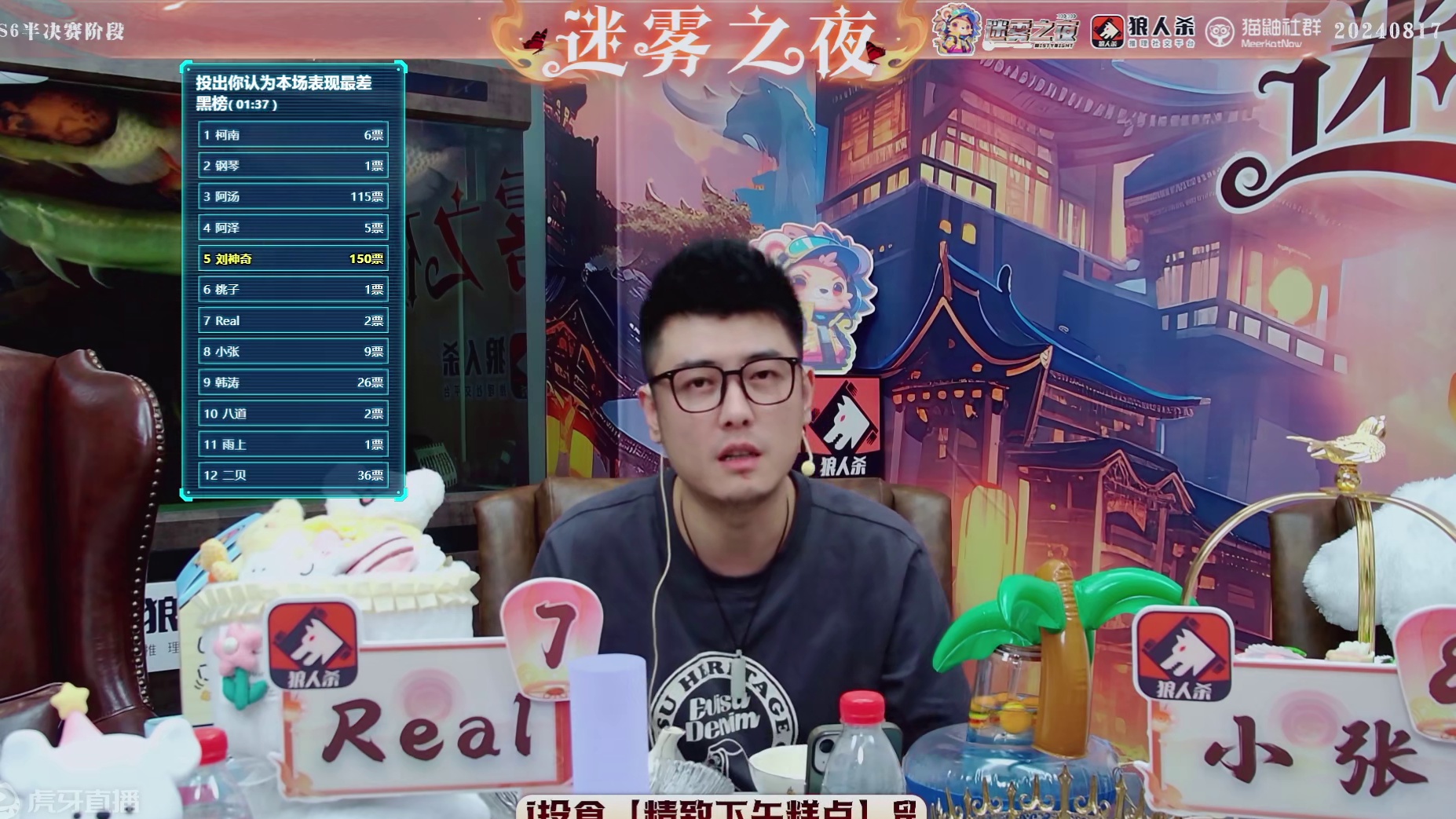 迷雾之夜S6 半决赛202408017 第三局 觉醒狼王（上）