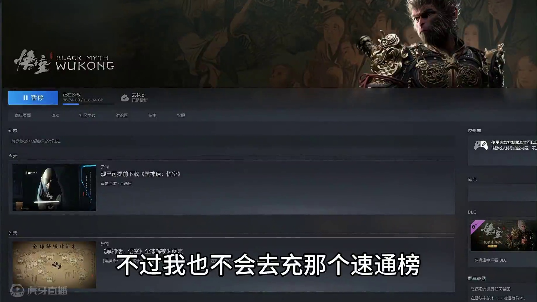 黑神话悟空我预载了，我要好好享受这款游戏 #黑神话悟空  #黑神话悟空创作者激励