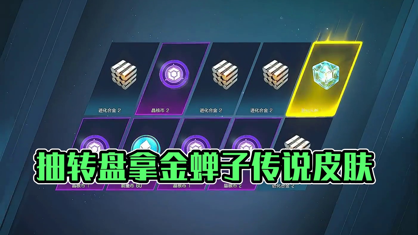 帮粉丝抽转盘，成功拿下金蝉子传说皮肤 #高能英雄 #高能英雄S5集结新地图