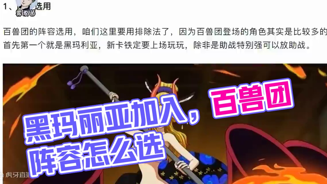 燃烧意志:【黑玛丽亚】登场后，百兽团怎么选？ #航海王燃烧意志#燃烧意志黑色玛利亚