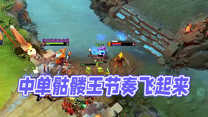 中单骷髅王不出辉耀节奏很快 你们试过了吗？#dota #dota2