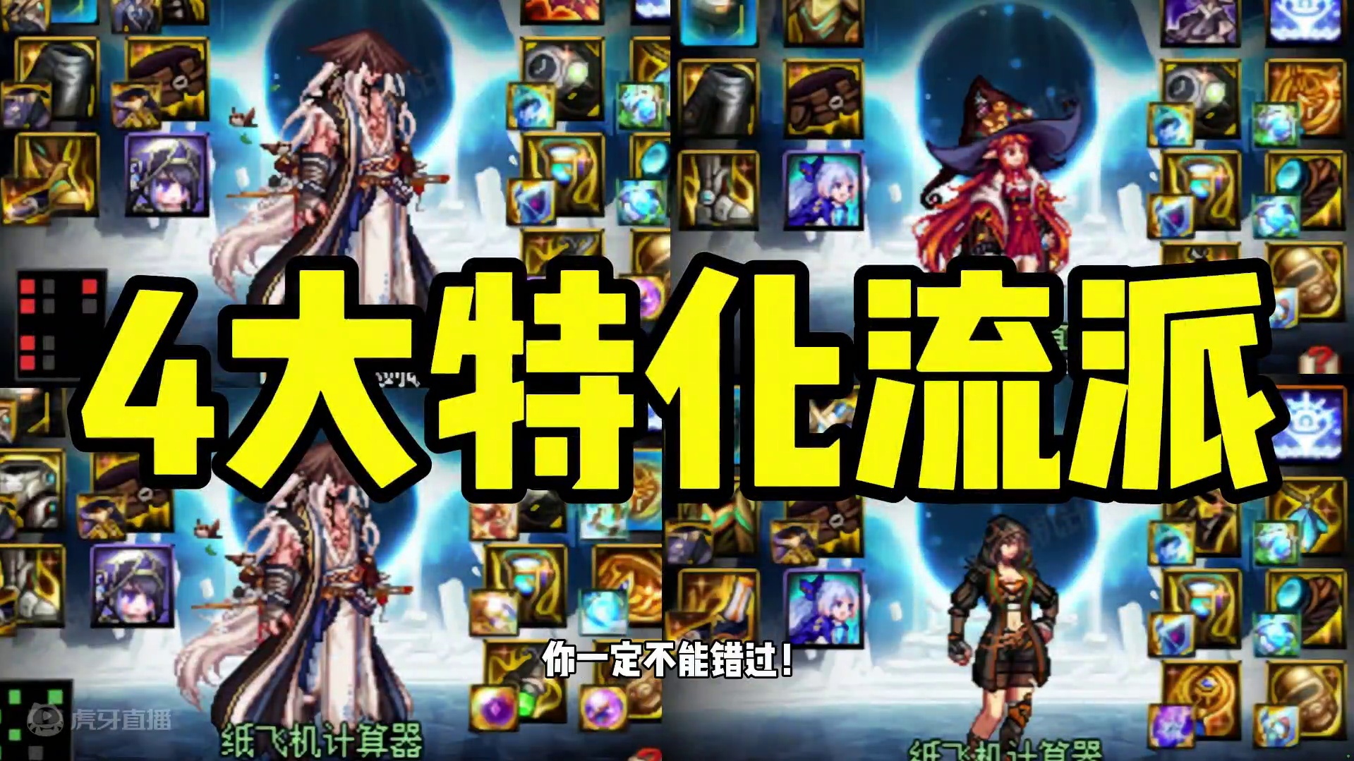 DNF：不能特化就强行特化！4大特化流搭配推荐！ #dnf #DNF雾神团本