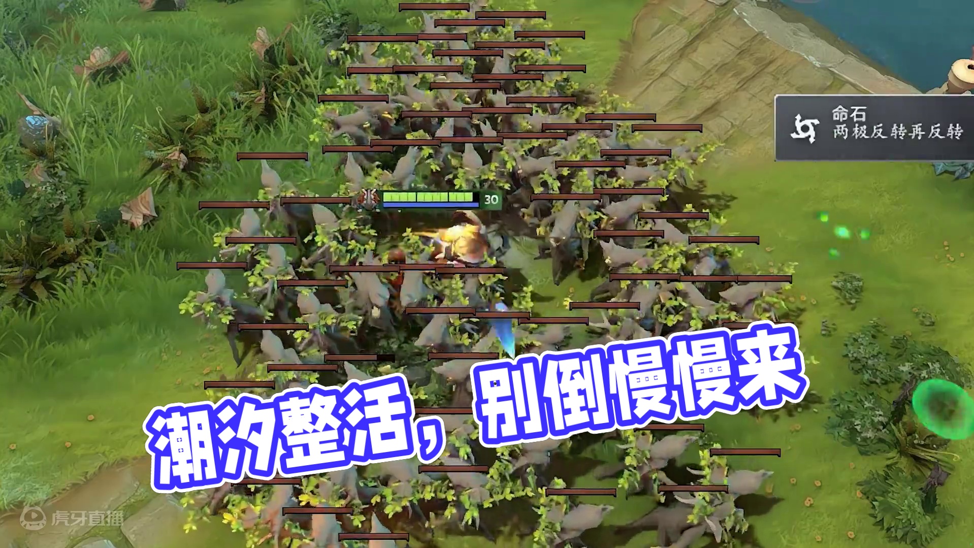 潮汐：我来看看怎么个事？
#DOTA2 #刀塔 #整活