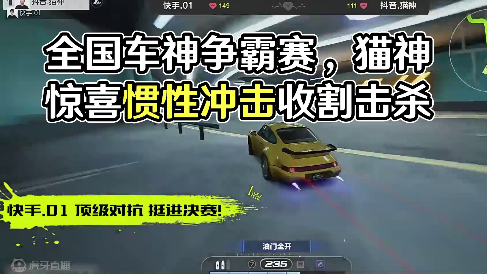 【全国车神争霸赛】DAY3半决赛G3精彩瞬间，猫神欲出奇招，01展现顶级对抗终点前卡停猫神，后连下三