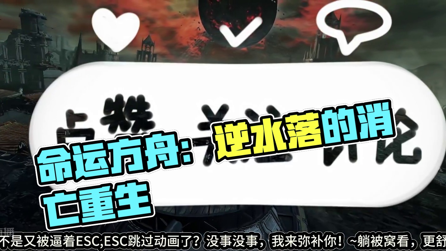 瘟疫里那些被逼跳过的高燃过场动画 #命运方舟 #命运方舟新军团长  #寻找命运方舟最有才的你#命运方