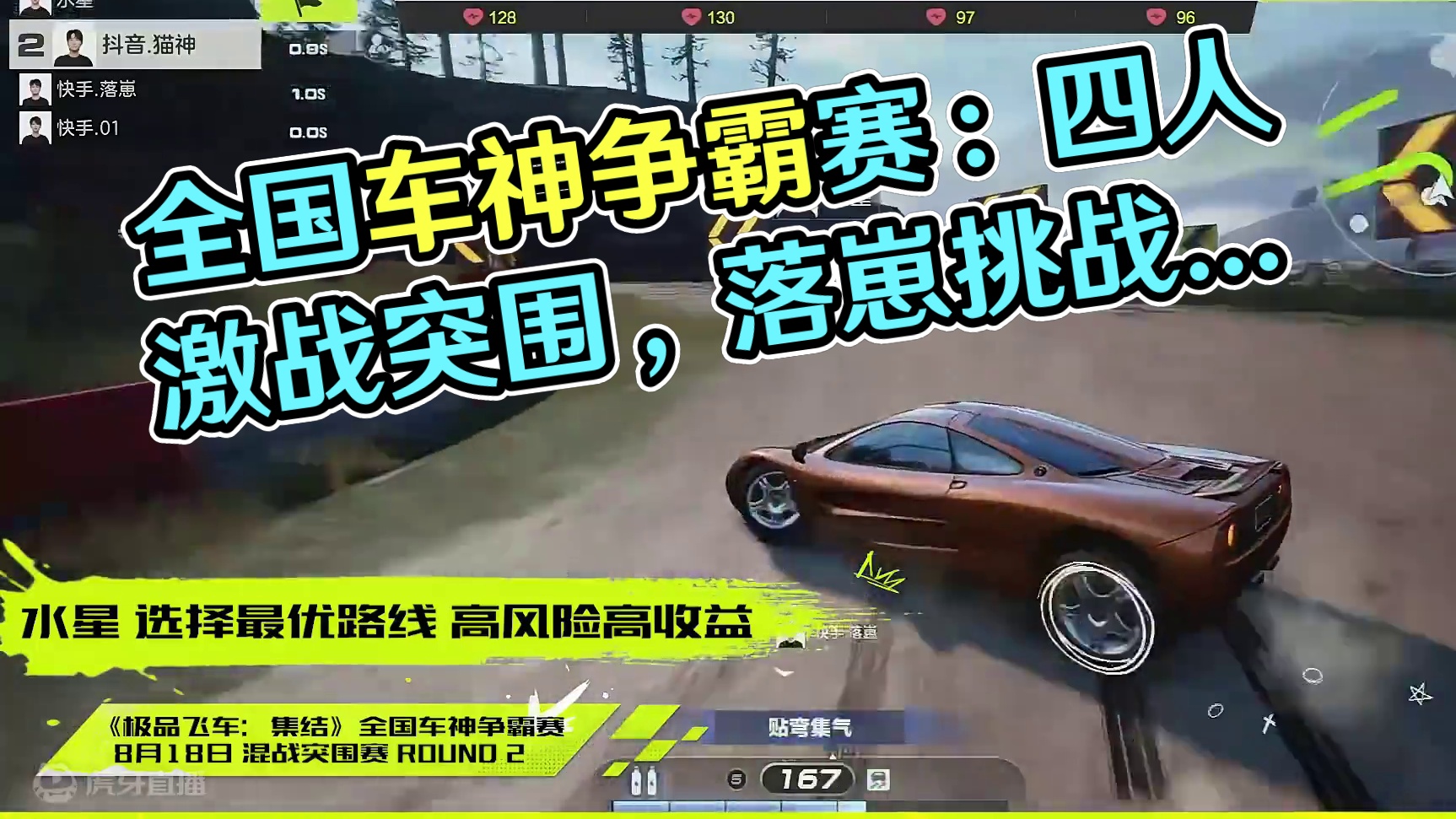 【全国车神争霸赛】DAY3混战突围赛精彩瞬间，四人激战难分伯仲，落崽放手一搏挺进决赛！ 
战至终章！