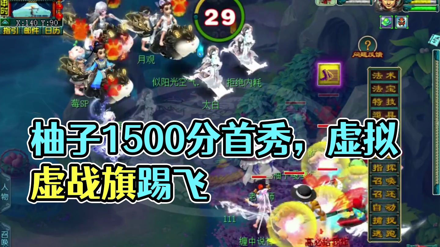 神威四狮驼 剑会高分局，柚子首秀全胜顺利1500分！嘎嘎起飞