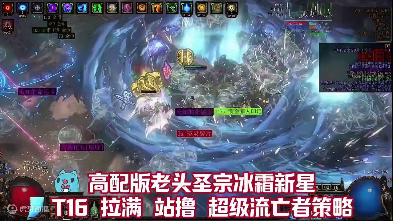 流放之路S26 高配版老头圣宗冰霜新星 T16拉满 站撸超级流亡者  #流放之路 #steam游戏 