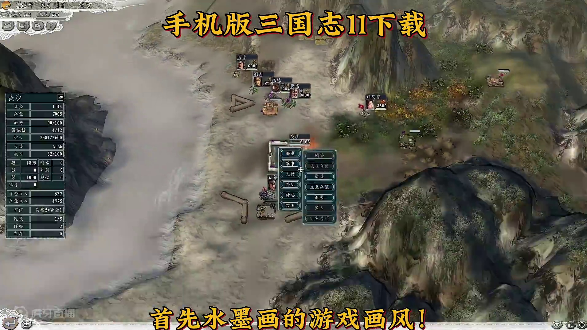 各位三国志11爱好者，你们要的三国志11手机版下载方式，他来了#悟饭游戏厅 #单机游戏#三国志11 