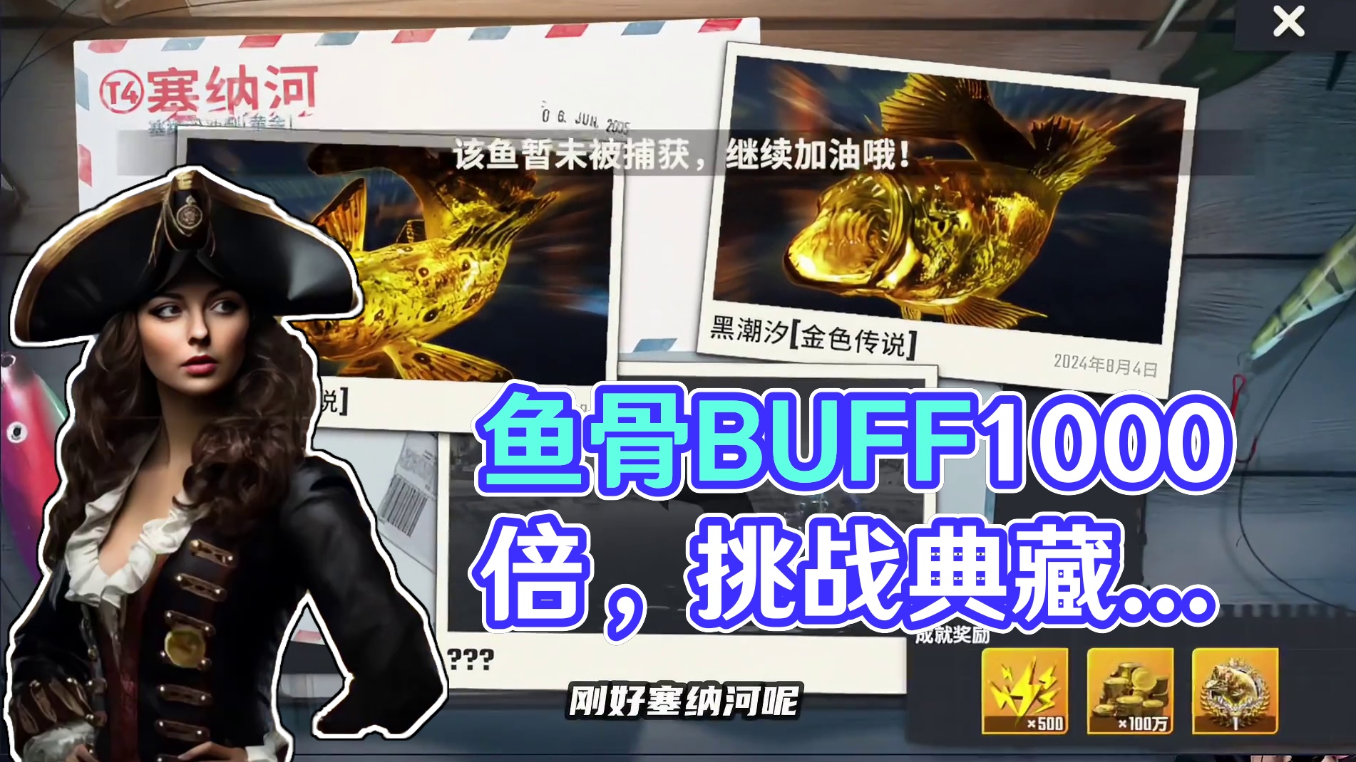 咦？来了个典藏鱼鱼骨！钓个1000倍藏宝图试试鱼骨BUFF #人人都是钓鱼大师 #欢乐钓鱼大师