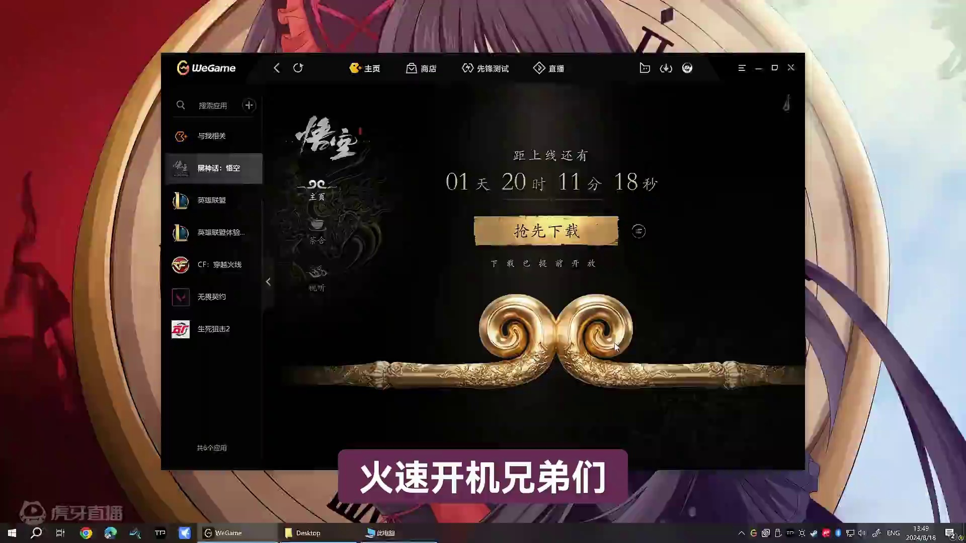 千兆宽带顶格下载20分钟，你们需要多久？ #黑神话悟空   #单机游戏  #游戏资讯 #游戏鉴赏家 