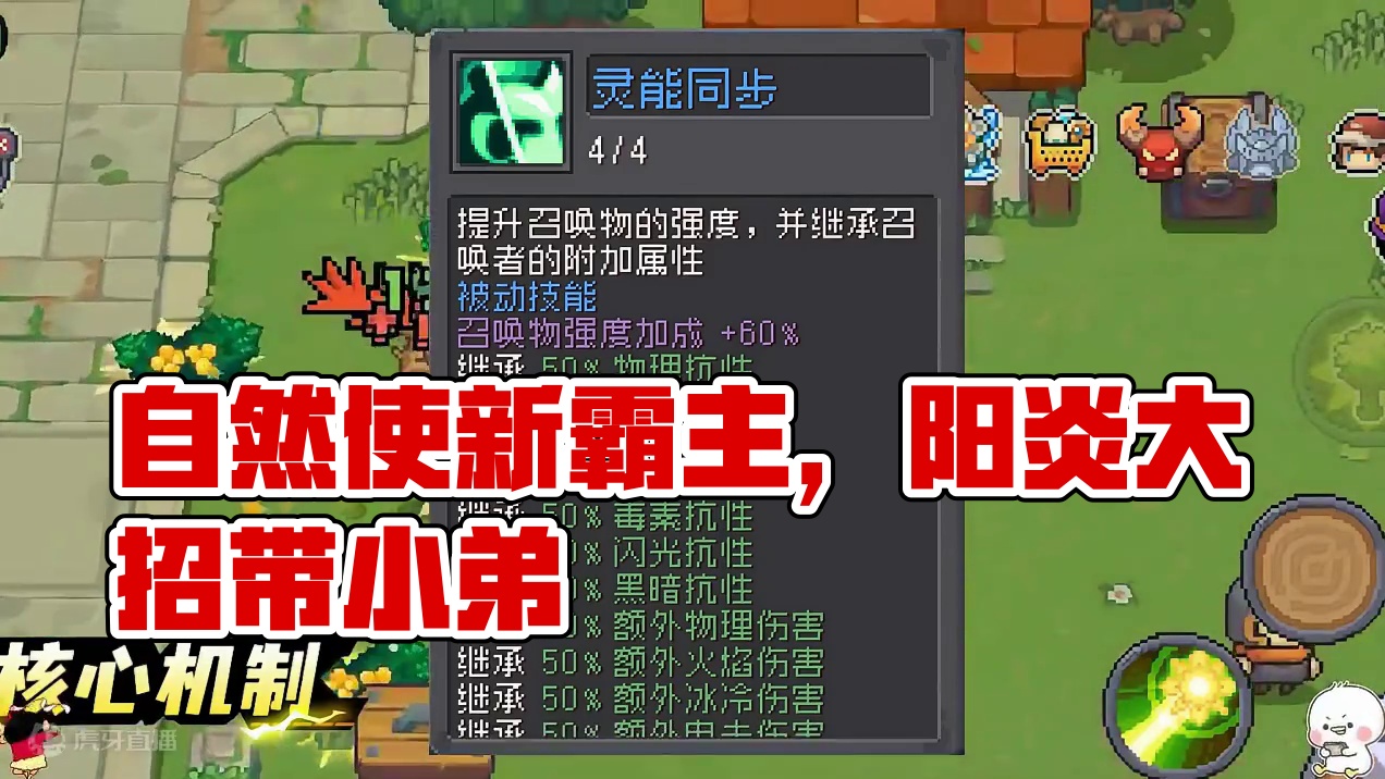 压轴职业：自然使来啦，拿着阳炎使大招带着小弟，又是新的一霸？ #元气骑士前传 #元气骑士前传自然使 