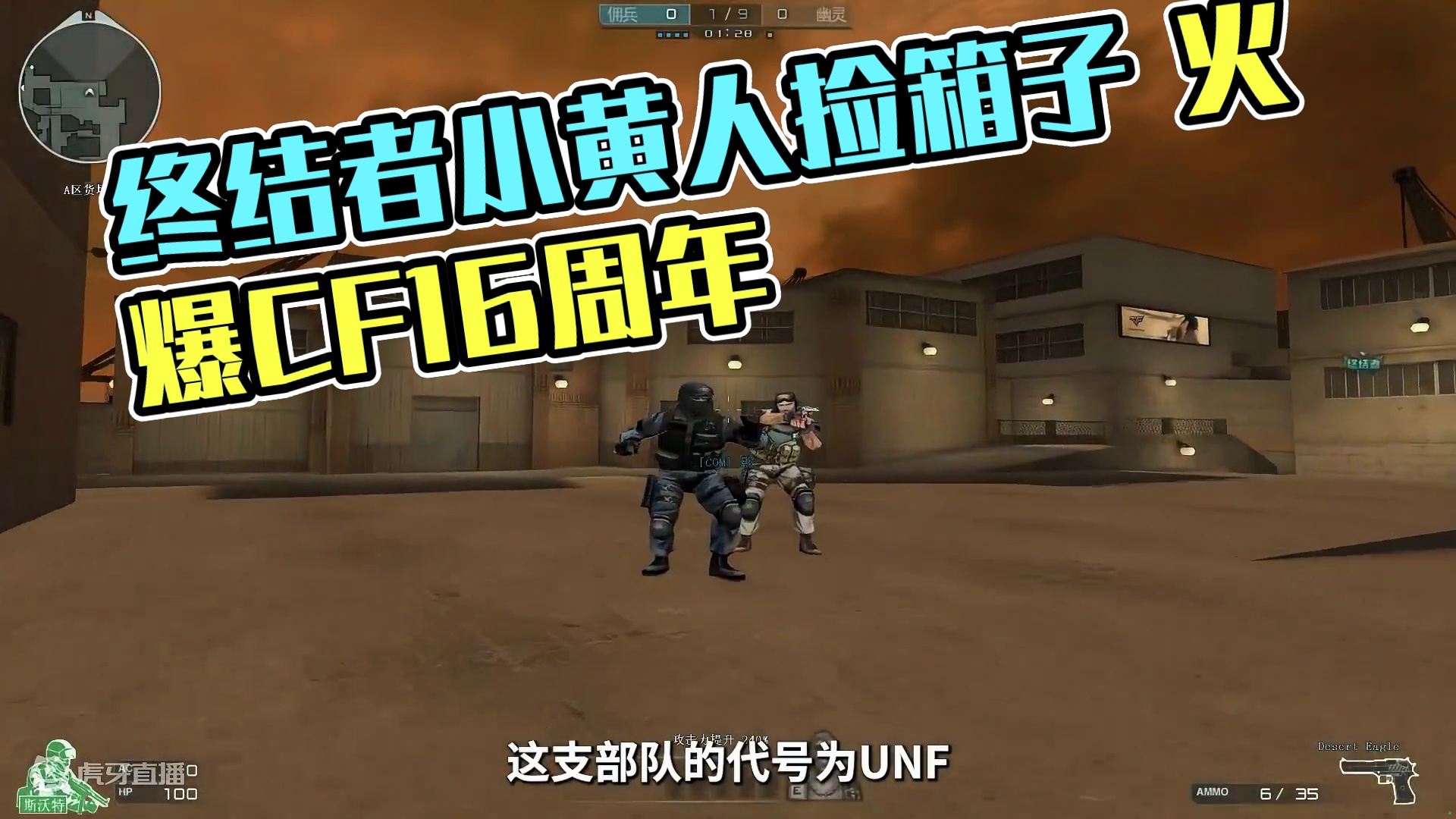 暴君终结者！终结者集团再添一员！ 小黄人捡箱子的时候就怕遇到他，一个锤子就拜拜了。#CF16周年 #