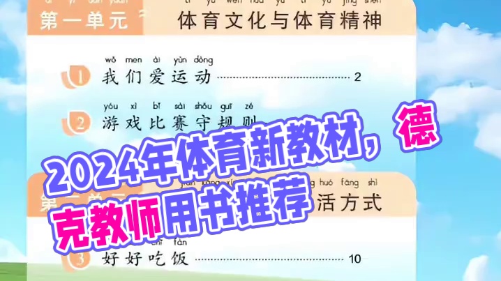 2024年新学期体育与健康新版用书 学生用书只有健康理论课没有运动实践课哦#体育课 #人教版教材 #