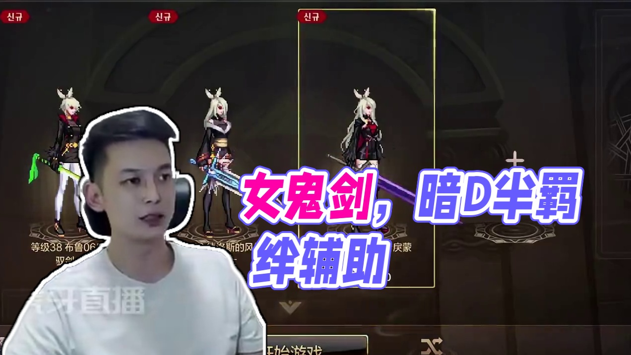 #DNF手游  #DNF手游夏日版本  #dnf手游新职业女鬼剑  女鬼职业选择推荐 暗帝白嫖的神 