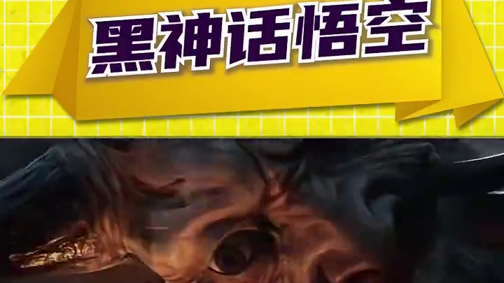 黑神话悟空MC站均分82，外媒扣分的理由都是些啥？ #黑神话悟空  #黑神话悟空媒体评分 #单机游戏