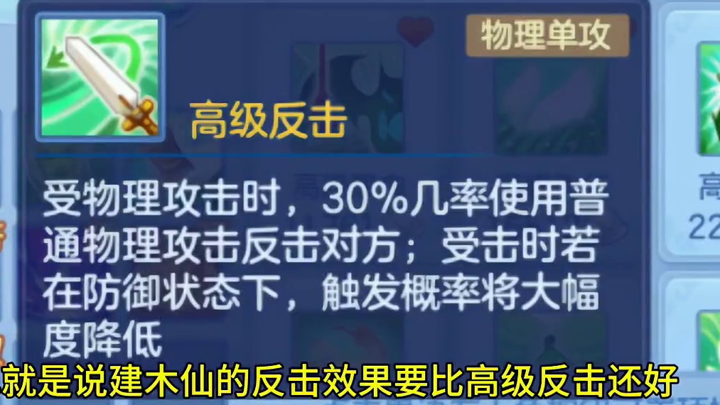 建木仙技能搭配推荐《超反血攻流》 #攻略 #老玩家 #手游 #游戏解说 #修改器 #游戏教学 #回合