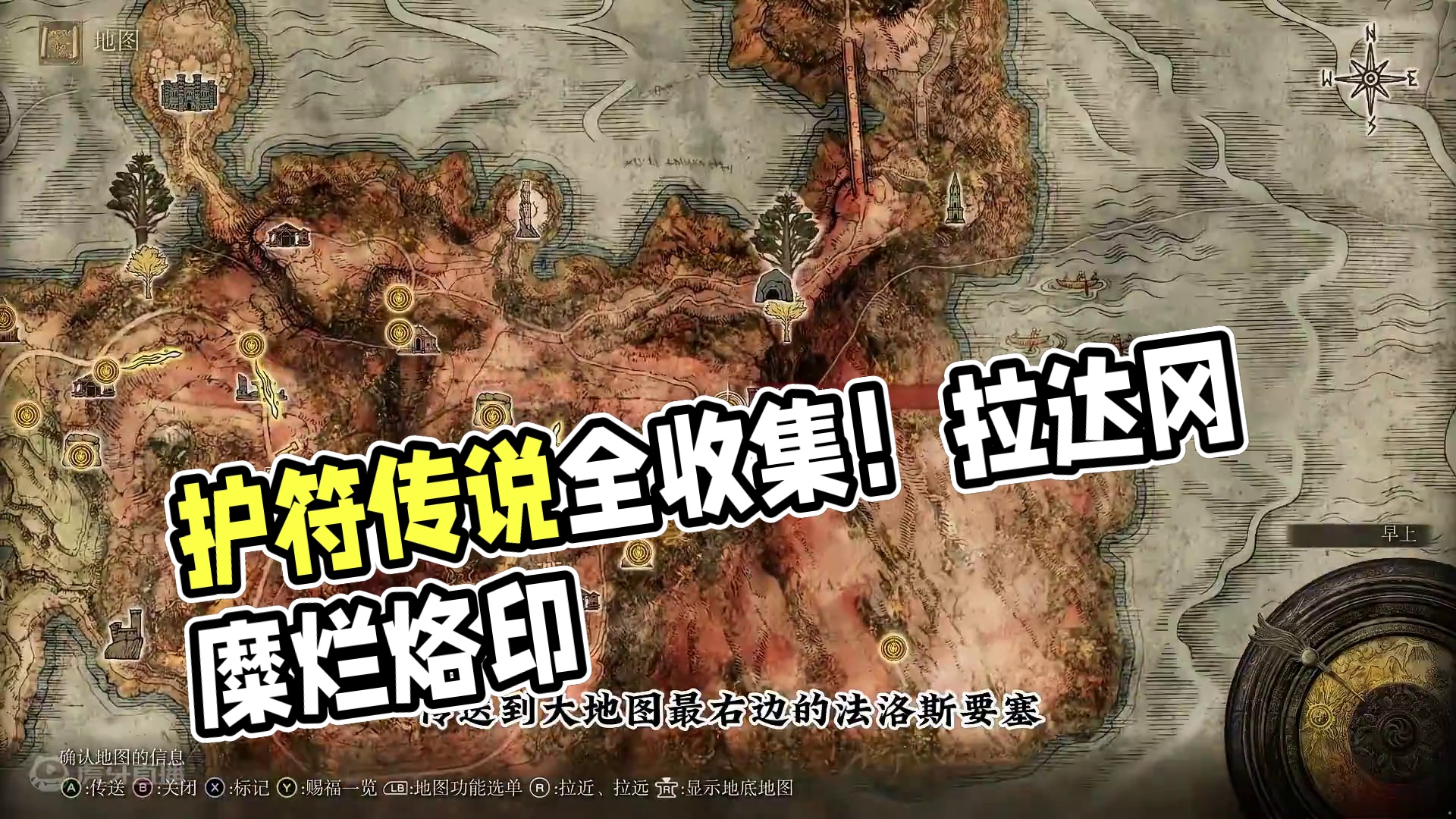 高人气的8大传说护符如何全收集？龙徽大盾和拉达冈的糜烂烙印 #艾尔登法环 #steam游戏 #主机游