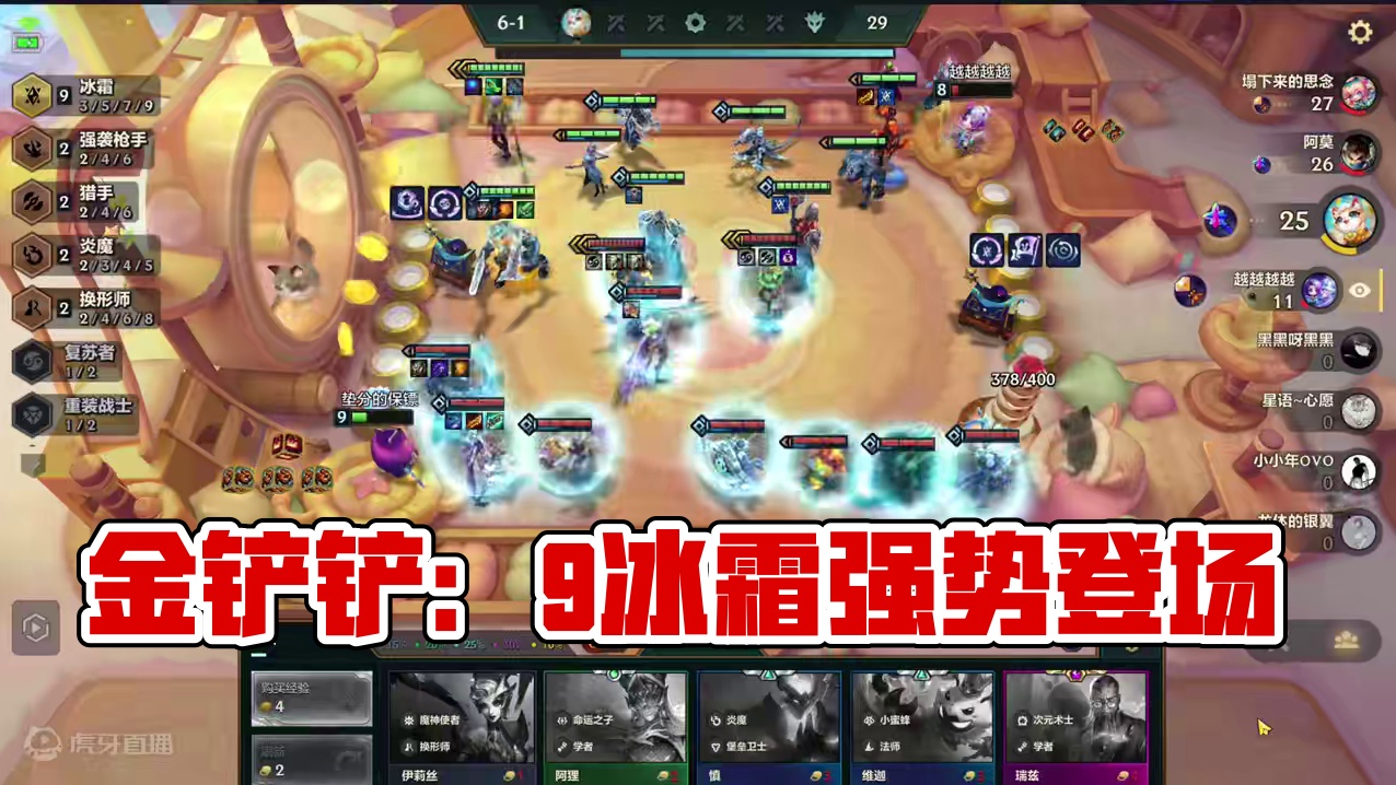 9冰霜这么有角度吗？还是骗局 9冰霜这么有角度吗？还是骗局#金铲铲之战魔法乱斗  #金铲铲香水宝石 