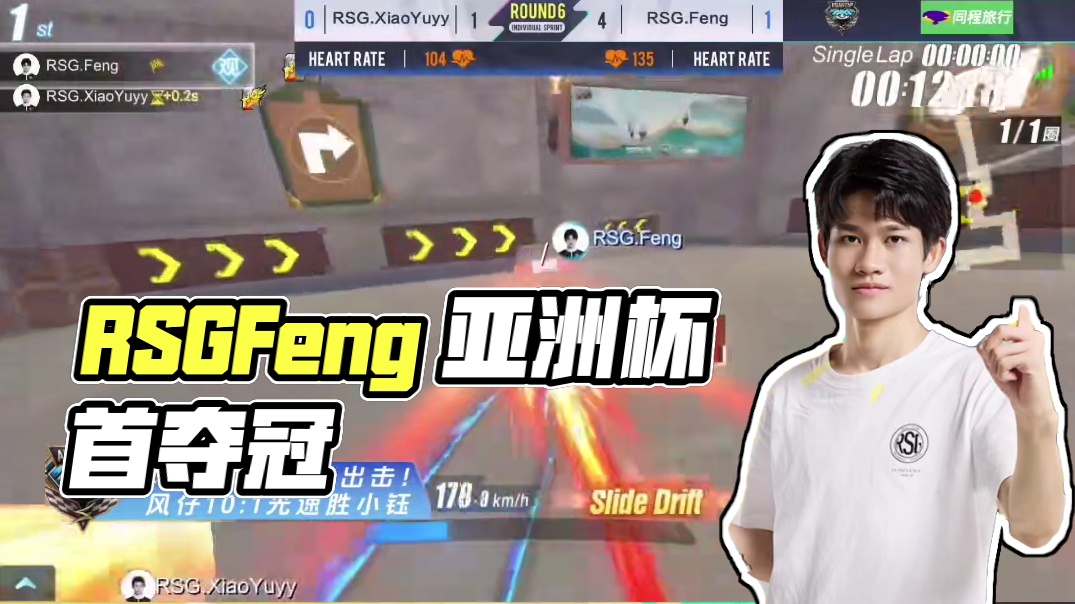 ⭐王者归来，再续传奇！RSG.Feng 冠军之路超燃来袭！ 
⭐少年坚毅，自信盈怀，初战时的他以绝对