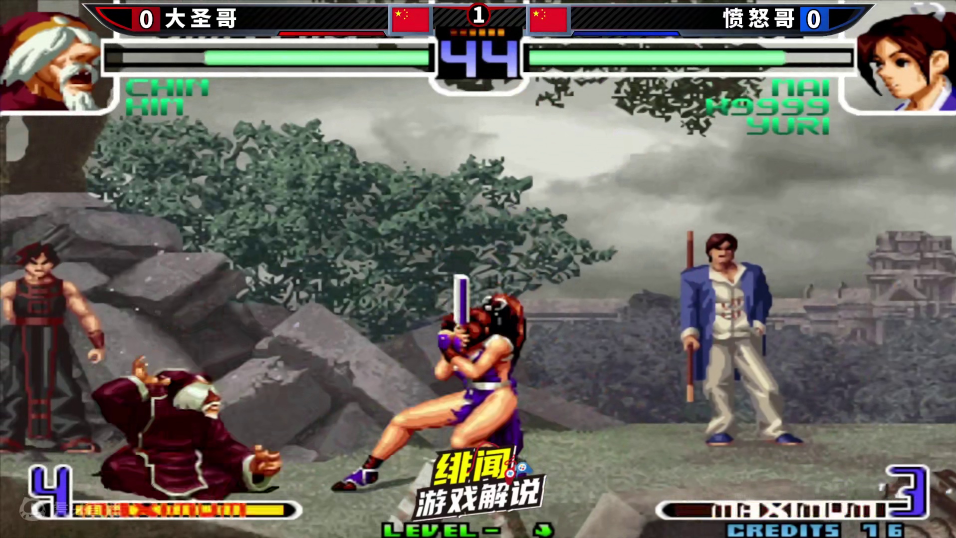 拳皇2002风云：高手循环抢一的比赛太刺激，极致的立回盛宴请上眼