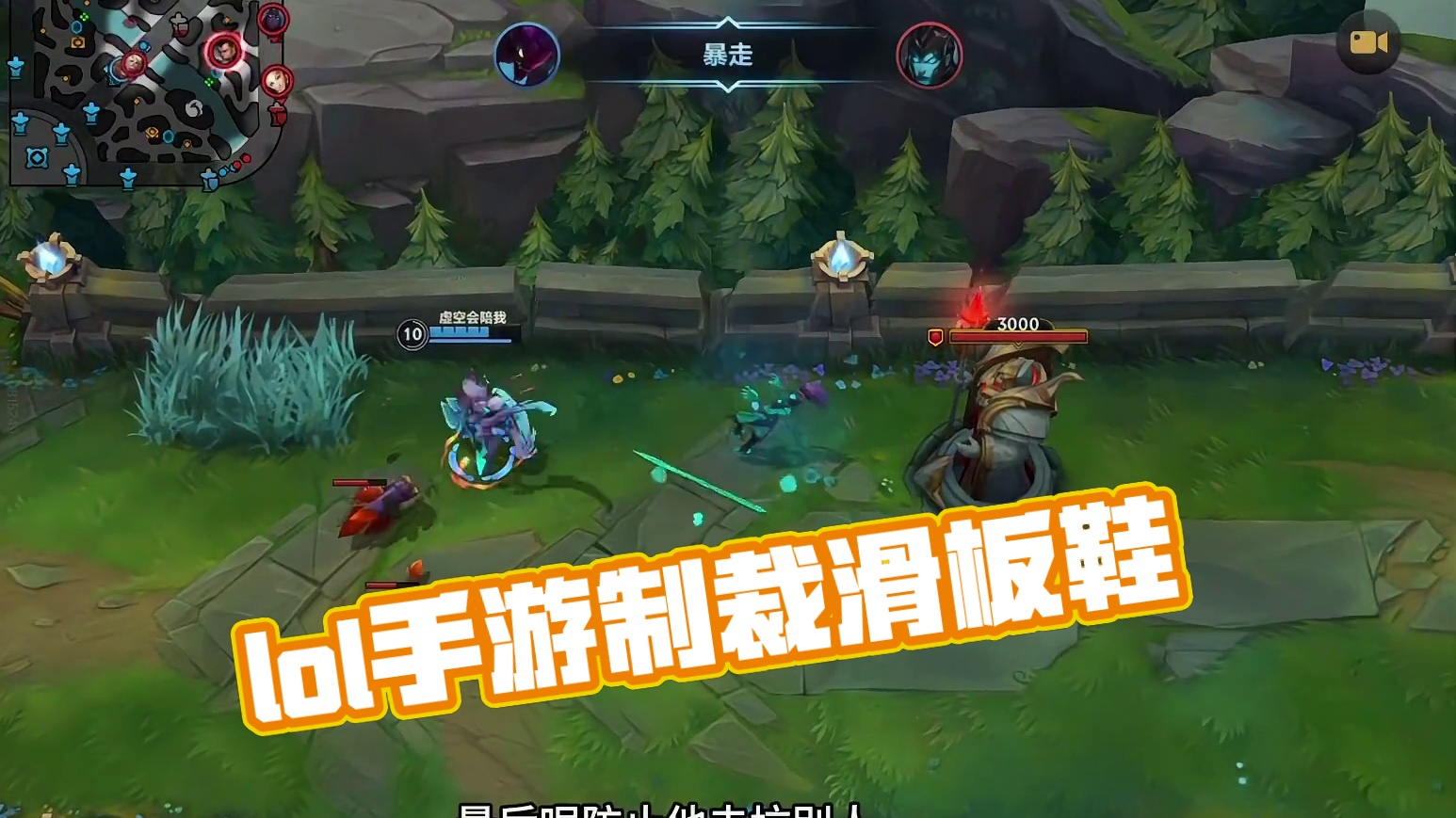 下一期想看制裁谁？#lol手游进化海克斯峡谷