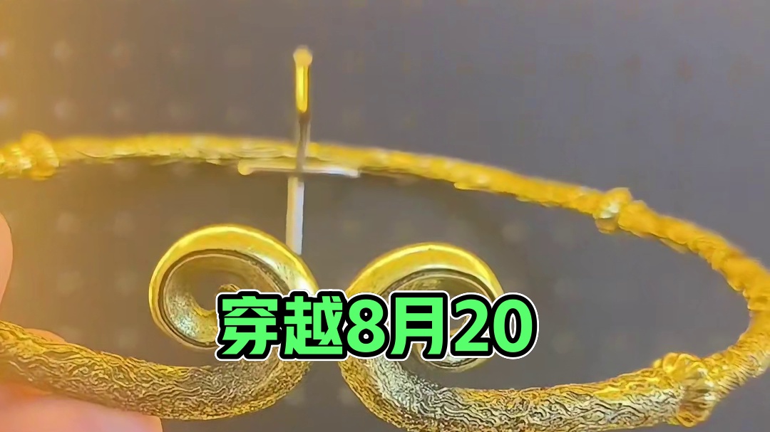 真想穿越到8月20#黑神话悟空