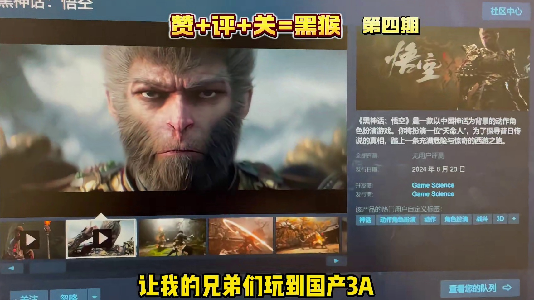 黑猴今天正式上线！ 继续让我的好哥们玩到，赞评关，过三千一个，过万两个！#steam游戏 #大型单机