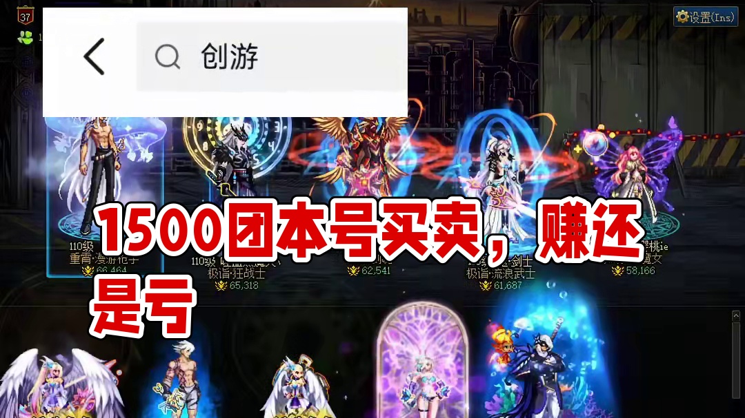 #DNF 1500卖了个号是赚了还是亏了？#地下城与勇士 #dnf雾神团本