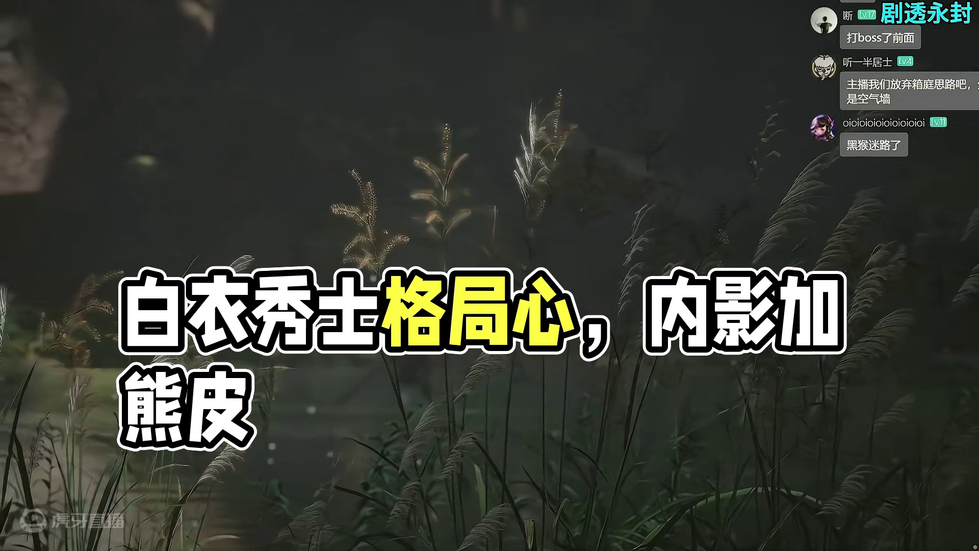 羽毛-白衣秀士打法